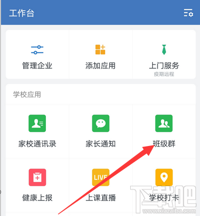 企業微信怎么轉讓群主？企業微信班級群轉讓群主的教程