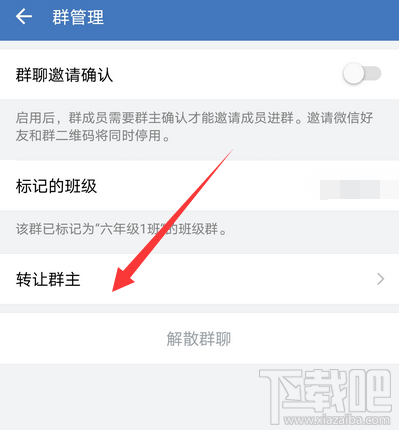 企業微信怎么轉讓群主？企業微信班級群轉讓群主的教程