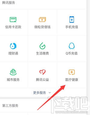 微信醫(yī)保健康金是什么？微信醫(yī)保健康金領(lǐng)取并提現(xiàn)的教程