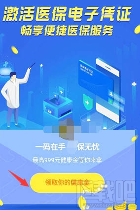 微信醫(yī)保健康金是什么？微信醫(yī)保健康金領(lǐng)取并提現(xiàn)的教程