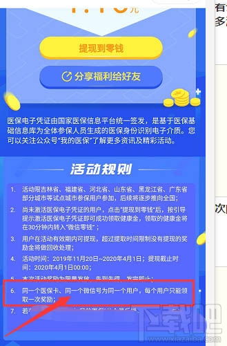 微信醫(yī)保健康金是什么？微信醫(yī)保健康金領(lǐng)取并提現(xiàn)的教程