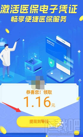 微信醫(yī)保健康金是什么？微信醫(yī)保健康金領(lǐng)取并提現(xiàn)的教程