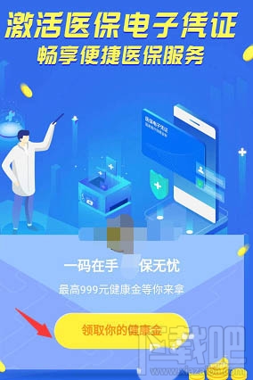 微信醫(yī)保健康金是什么？微信醫(yī)保健康金領(lǐng)取并提現(xiàn)的教程