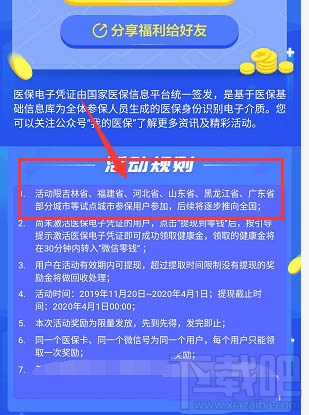 微信醫(yī)保健康金是什么？微信醫(yī)保健康金領(lǐng)取并提現(xiàn)的教程