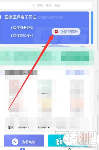 微信醫(yī)保健康金是什么？微信醫(yī)保健康金領(lǐng)取并提現(xiàn)的教程