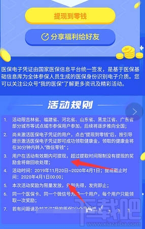 微信醫(yī)保健康金是什么？微信醫(yī)保健康金領(lǐng)取并提現(xiàn)的教程