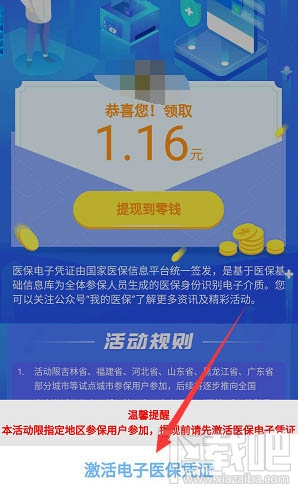 微信醫(yī)保健康金是什么？微信醫(yī)保健康金領(lǐng)取并提現(xiàn)的教程