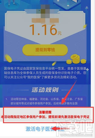 微信醫(yī)保健康金是什么？微信醫(yī)保健康金領(lǐng)取并提現(xiàn)的教程