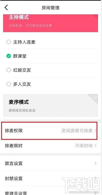 qq群課堂排麥權限怎么設置？qq群課堂排麥權限設置教程