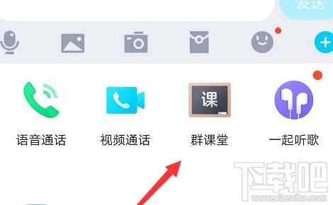 QQ群課堂怎么使用？QQ群課堂使用步驟詳細(xì)介紹