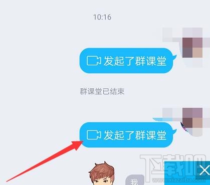 QQ群課堂怎么使用？QQ群課堂使用步驟詳細(xì)介紹