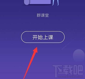 QQ群課堂怎么使用？QQ群課堂使用步驟詳細(xì)介紹