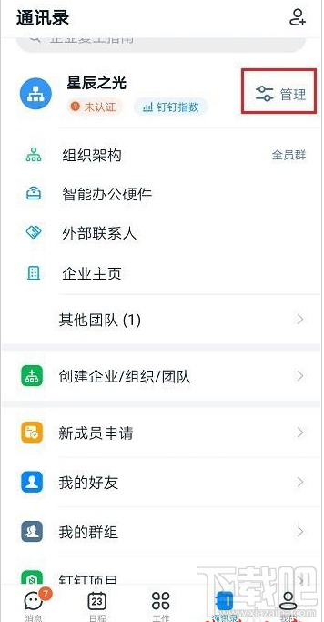 釘釘啟動頁怎么設置？釘釘啟動頁設置教程