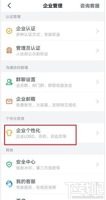 釘釘啟動頁怎么設置？釘釘啟動頁設置教程