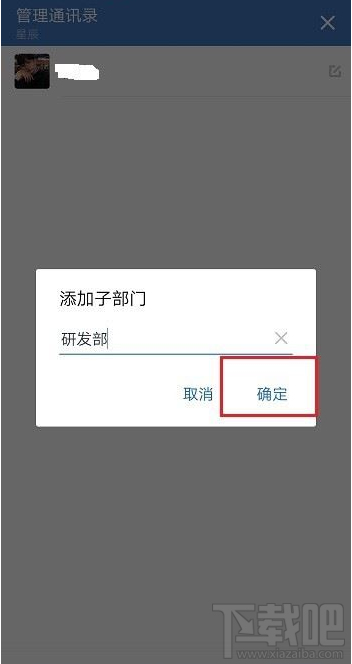 企業微信子部門怎么添加？企業微信添加子部門教程
