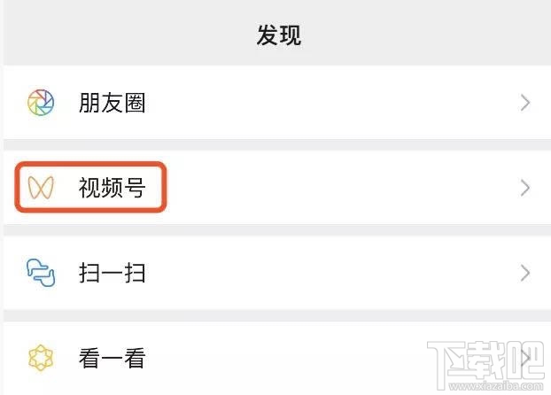 微信視頻號(hào)怎么開(kāi)通并發(fā)布視頻？微信視頻號(hào)玩法
