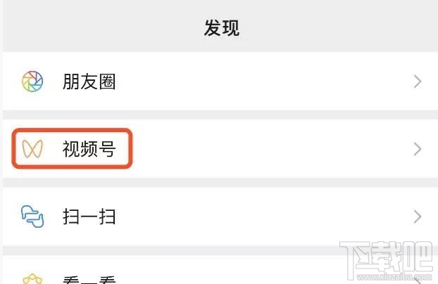 微信視頻號(hào)怎么開(kāi)通并發(fā)布視頻？微信視頻號(hào)玩法