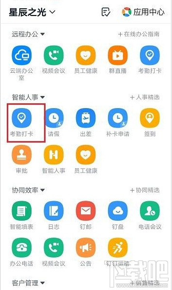 釘釘考勤報(bào)表怎么導(dǎo)出？釘釘導(dǎo)出考勤報(bào)表教程