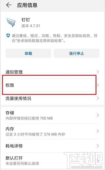 釘釘麥克風權限怎么開啟？釘釘開啟麥克風權限教程