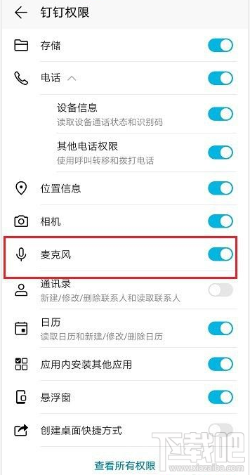 釘釘麥克風權限怎么開啟？釘釘開啟麥克風權限教程