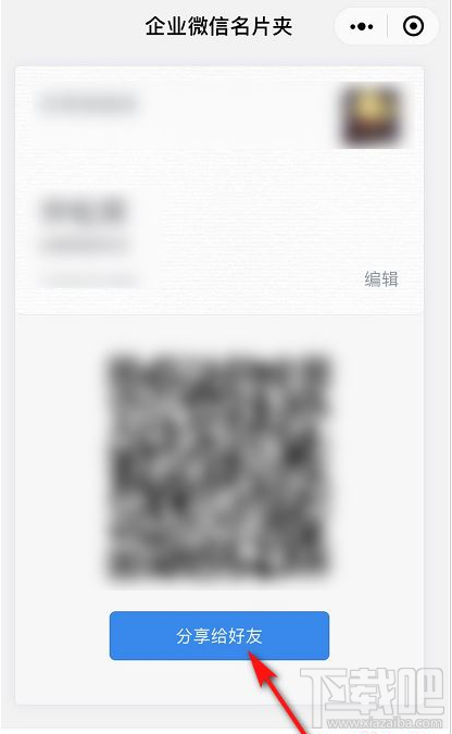 微信怎么制作企業微信名片？微信制作企業微信名片教程