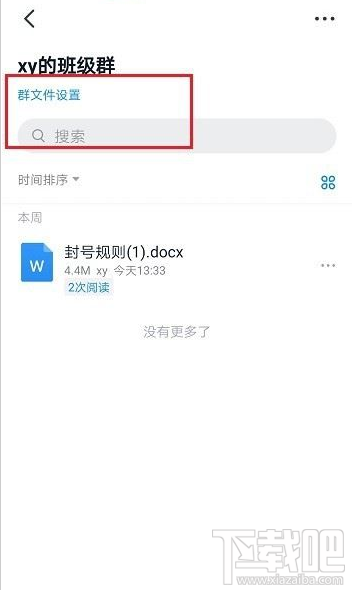 釘釘群文件長期保存怎么設置？釘釘群文件長期保存設置教程