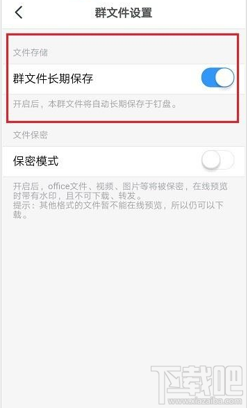 釘釘群文件長期保存怎么設置？釘釘群文件長期保存設置教程