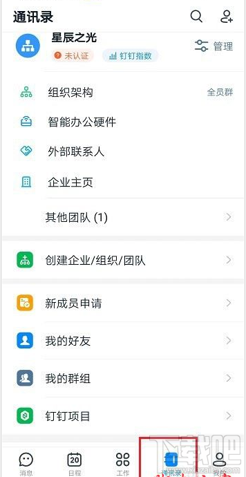 釘釘視頻會議提示呼叫受限怎么辦？