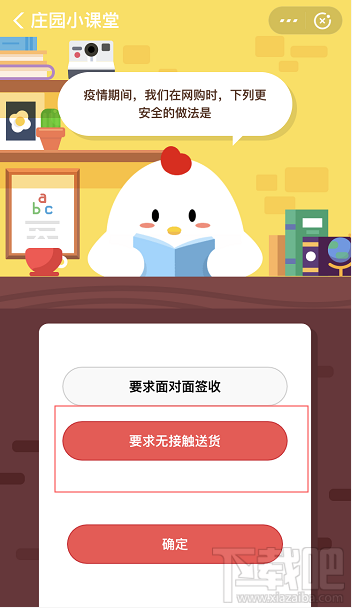 支付寶螞蟻莊園2月21日答案 疫情期間網(wǎng)購時下列更安全的做法是