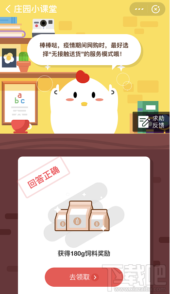 支付寶螞蟻莊園2月21日答案 疫情期間網(wǎng)購時下列更安全的做法是