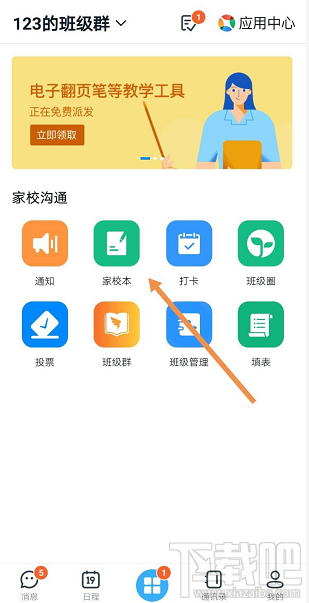釘釘家校本修改刪除評語怎么操作？釘釘修改評語的操作方法