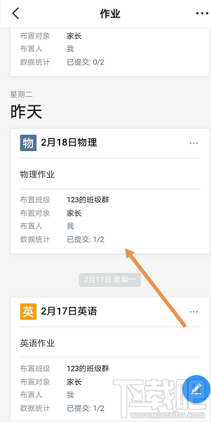 釘釘家校本修改刪除評語怎么操作？釘釘修改評語的操作方法