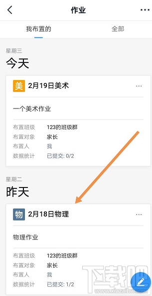 釘釘家校本修改刪除評語怎么操作？釘釘修改評語的操作方法