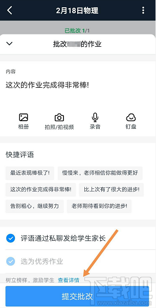 釘釘家校本修改刪除評語怎么操作？釘釘修改評語的操作方法