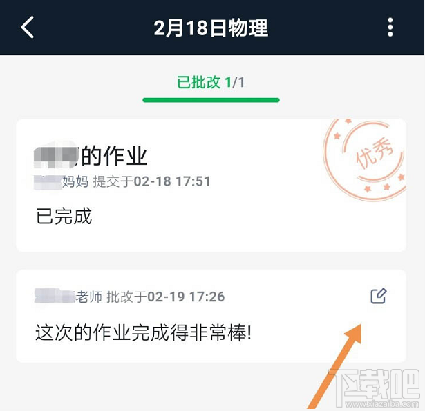 釘釘家校本修改刪除評語怎么操作？釘釘修改評語的操作方法