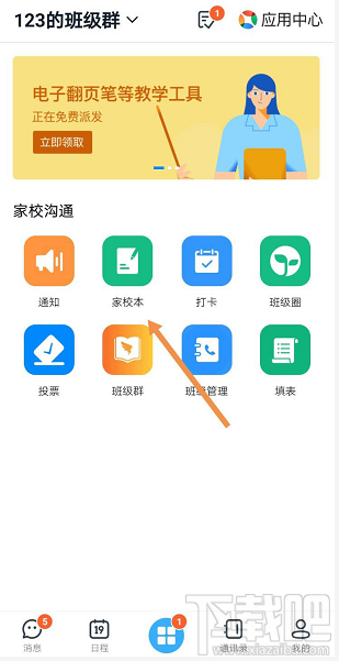 釘釘家校本修改刪除評語怎么操作？釘釘修改評語的操作方法
