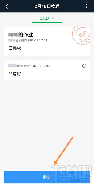 釘釘家校本修改刪除評語怎么操作？釘釘修改評語的操作方法