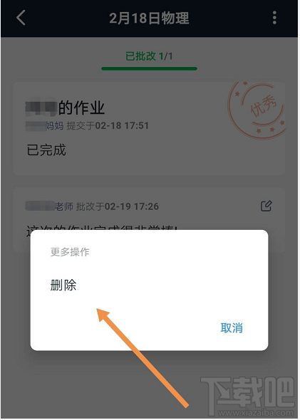 釘釘家校本修改刪除評語怎么操作？釘釘修改評語的操作方法