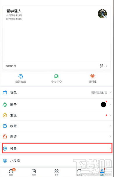 釘釘指定時(shí)間段靜音怎么設(shè)置？釘釘靜音時(shí)間段的設(shè)置技巧