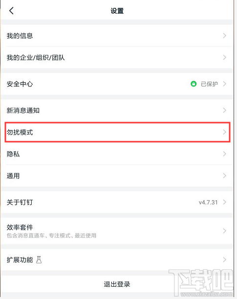 釘釘指定時(shí)間段靜音怎么設(shè)置？釘釘靜音時(shí)間段的設(shè)置技巧