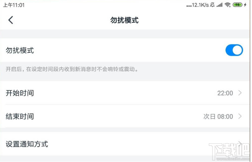 釘釘指定時(shí)間段靜音怎么設(shè)置？釘釘靜音時(shí)間段的設(shè)置技巧
