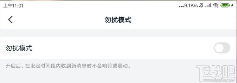 釘釘指定時(shí)間段靜音怎么設(shè)置？釘釘靜音時(shí)間段的設(shè)置技巧