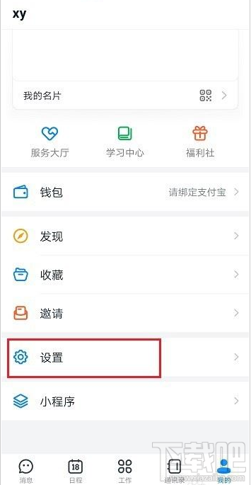 釘釘實(shí)名認(rèn)證怎么解除？釘釘解除實(shí)名認(rèn)證教程