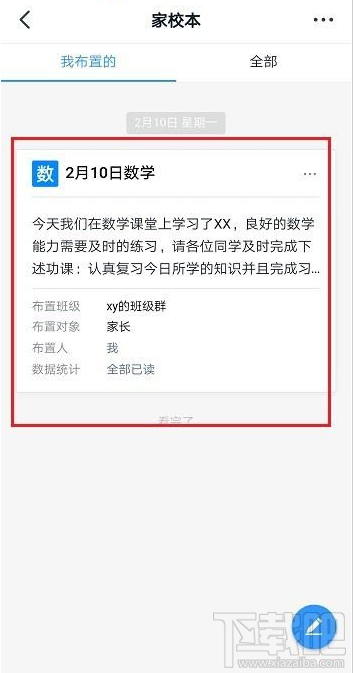 釘釘怎么查看布置的作業(yè)？釘釘布置的作業(yè)查看教程