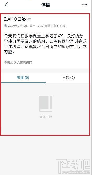 釘釘怎么查看布置的作業(yè)？釘釘布置的作業(yè)查看教程