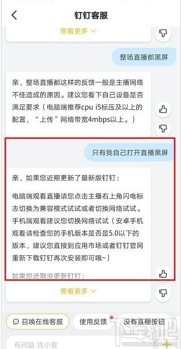 釘釘直播黑屏怎么辦？釘釘直播黑屏的解決方法