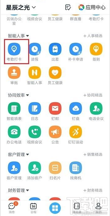 釘釘一個人可以加入幾個考勤組？