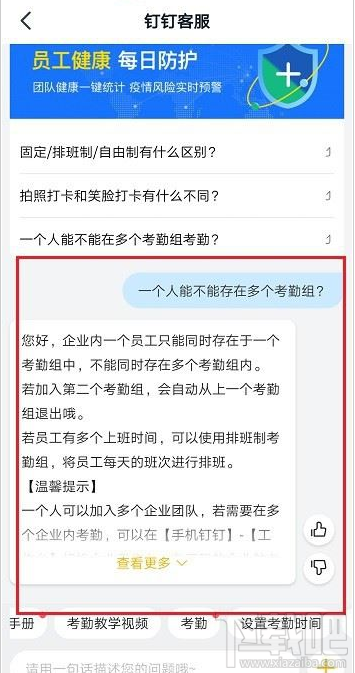 釘釘一個人可以加入幾個考勤組？
