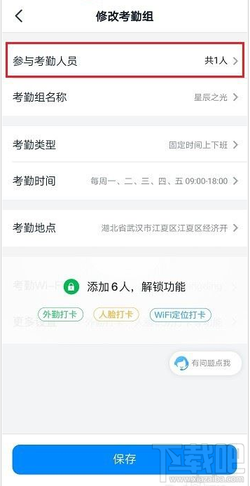 釘釘一個人可以加入幾個考勤組？