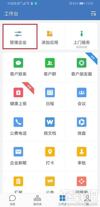 企業(yè)微信怎么互通微信？微信和企業(yè)微信消息互通的方法